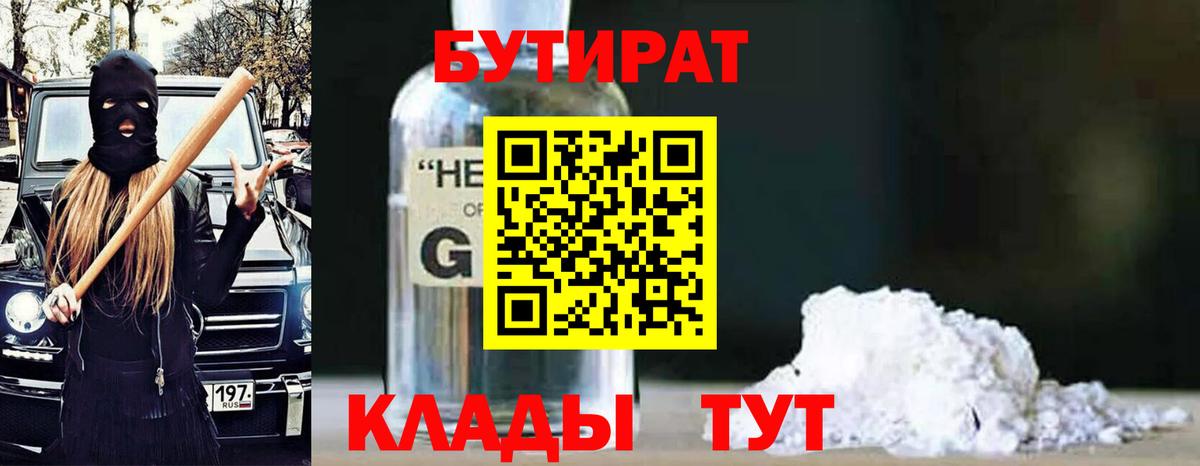 БУТИРАТ бутандиол Мичуринск