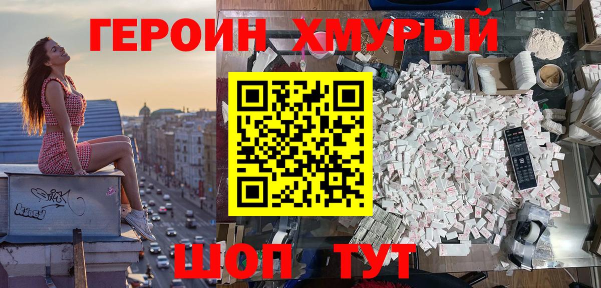 Героин афганец Мичуринск