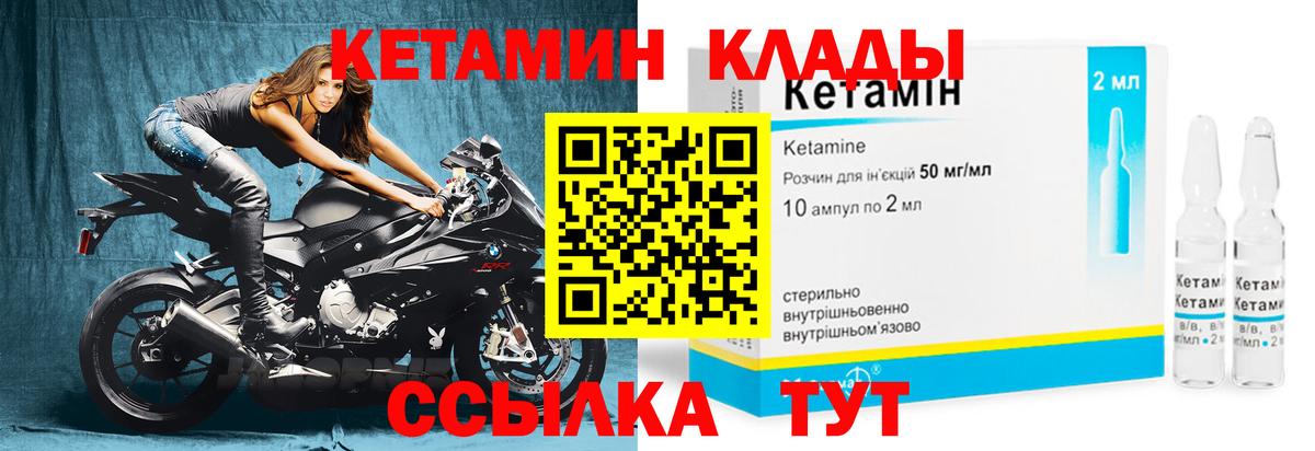 КЕТАМИН ketamine  Кетамин ketamine  Мичуринск  Вход с VPN 