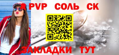 соль курить ск Дубна
