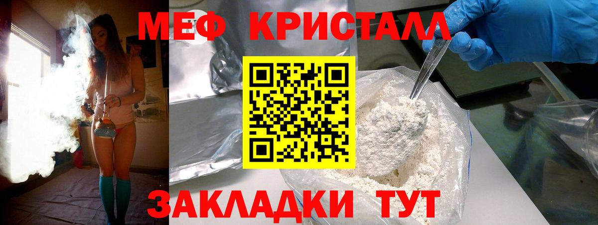 МЯУ-МЯУ  Вход с VPN  Мичуринск  МЯУ-МЯУ кристаллы 