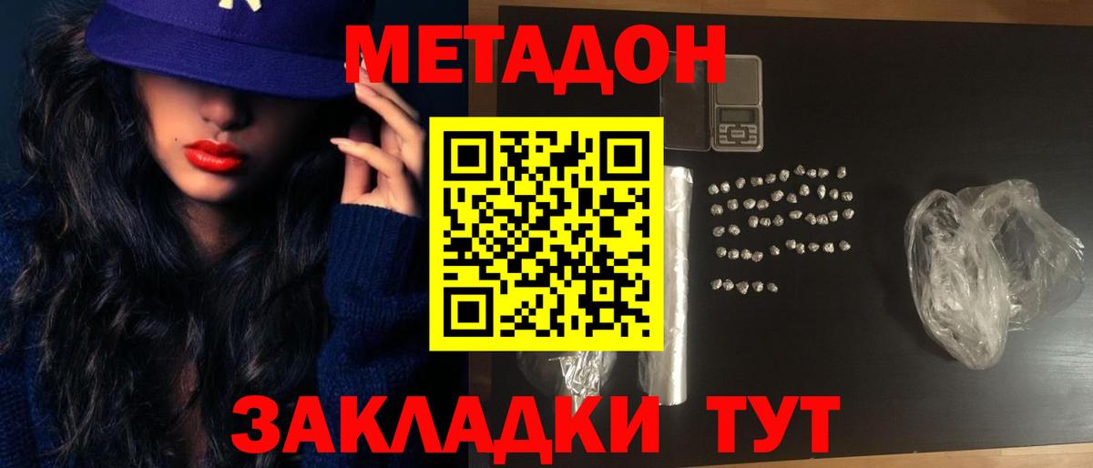 Метадон мёд  Вход с VPN  Мичуринск  МЕТАДОН кристалл 